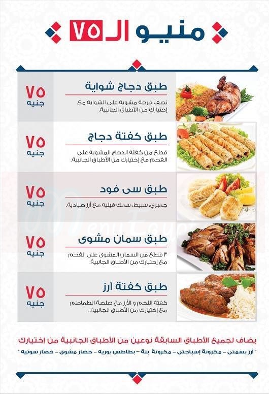 Tabak Masry menu Egypt